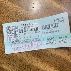 青春18切符2回分