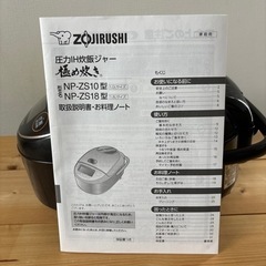 コメント多数のため取りに来ていただける方のみ　象印　炊飯器５号炊きの画像