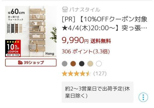 突っ張り 収納棚 ナチュラルウッド 幅60cm