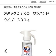 【新品未開封】　花王　アタック　ゼロ　ワンハンドタイプ　の画像