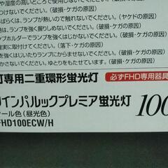 新品未使用　ツインパルックプレミア　100形の画像