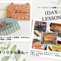 墨田区のトールペイント教室Link　初心者大歓迎♪の画像