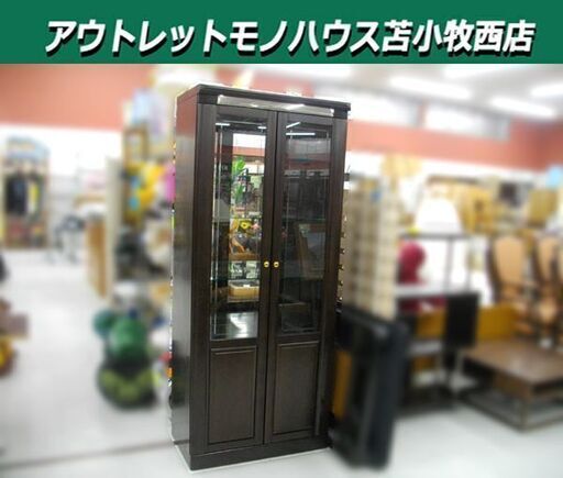 食器棚 飾り棚 TAKEDOMI ラミテール 80飾Nブローニュ ダークブラウン系 収納棚 苫小牧西店