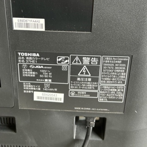 2010年製 REGZA TOHIBA 東芝　液晶カラーテレビ 37HE1リモコン、説明書付き