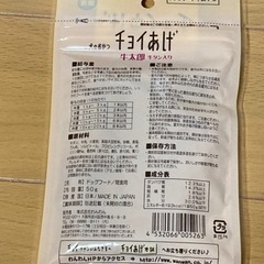 犬のおやつ　ちょいあげ3種　16袋の画像