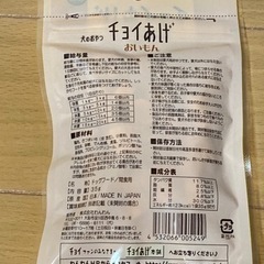 犬のおやつ　ちょいあげ3種　16袋の画像