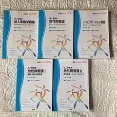 看護学科教科書