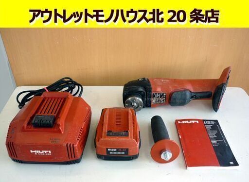 ☆HILTI 充電式アングルグラインダ AG125-A22　サンダー バッテリ付き 充電器付き ハンドル付き ヒルティ コードレス ディスクグラインダ 札幌 北20条店