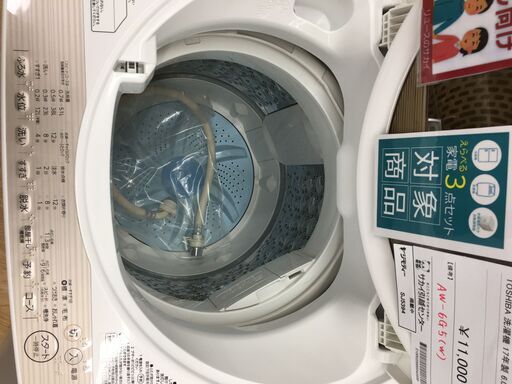★ジモティ割あり★ 東芝　トウシバ　TOSHIBA 洗濯機 AW-6G5(W) 6.0kg 17年製 動作確認／クリーニング済み SJ5394
