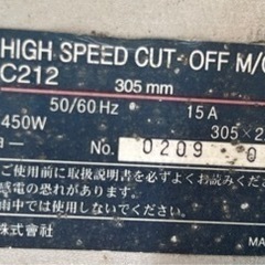 LG 高速切断機 C212 305ｍｍ  電動工具 の画像