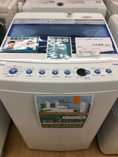 ★ジモティ割あり★ Haier　ハイアール 洗濯機 JW-C55FK 5.5kg 19年製 動作確認／クリーニング済み SJ5396