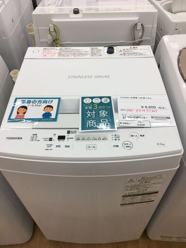 ★ジモティ割あり★ 東芝　TOSHIBA　トウシバ 洗濯機 AW-45M7(W) 4.5kg 19年製 動作確認／クリーニング済み SJ5397