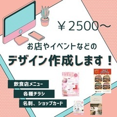 チラシ、ショップカード、SNS画像作成します！