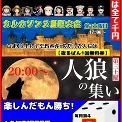 ボードゲーム好きな方🎲オープンチャット【鳥取市弥生町】 - メンバー募集