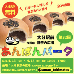 全24店舗  第32回 あんぱんパーク大分 祝祭の広場