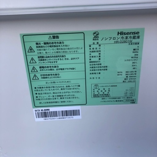 ハイセンス　冷蔵庫　3ドア　282l