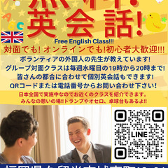 久留米の無料英会話教室！