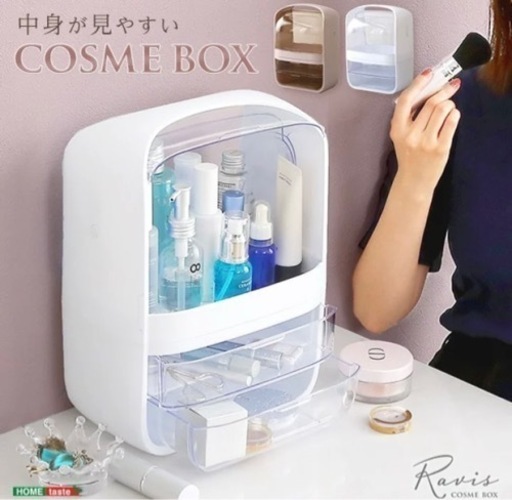 【新品未使用】化粧品ボックス、引き出し取っ手付、中身が見やすいコスメボックス