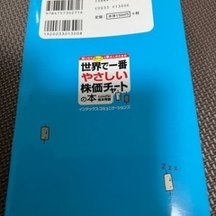 世界で一番やさしい株価チャートの本の画像