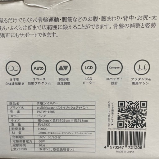 骨盤ツイスター