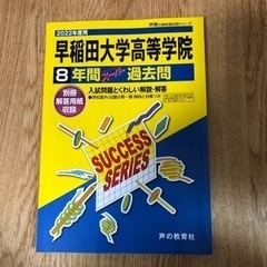 早稲田大学高等学院　2022年度過去問