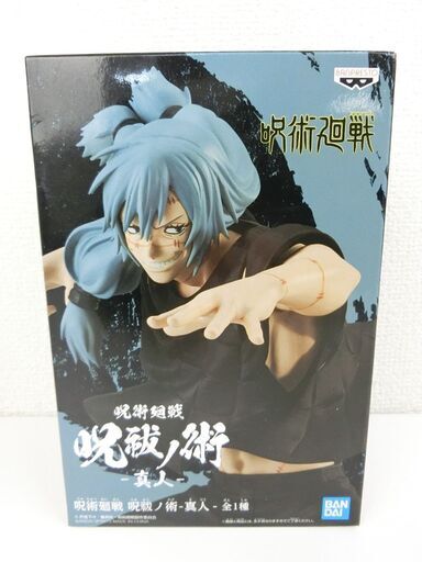 【おみせっち】新品 呪術廻戦 呪祓ノ術 -真人-