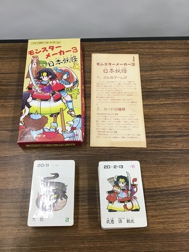 翔企画 モンスターメーカー3 日本妖怪
