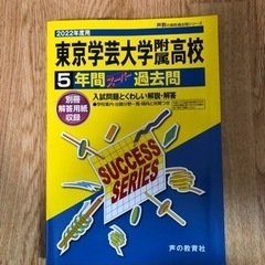東京学芸大学附属高校　2022年度過去問