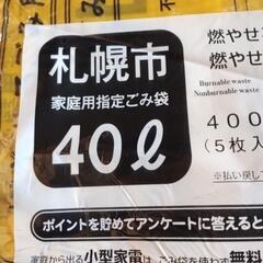 札幌市指定ゴミ袋済