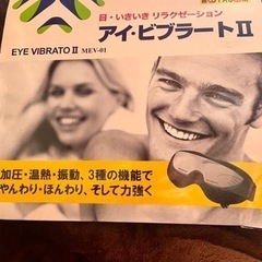 《加熱、エアー、振動》アイビブラート（アイマッサッージャー）