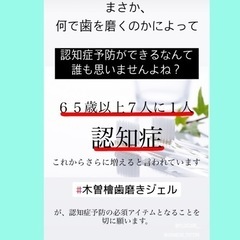 木曽檜歯磨きジェル　認知症予防にも - 美容