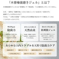 木曽檜歯磨きジェル　認知症予防にも - 高松市