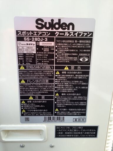 【エコツール岡崎インター店 】スイデン スポットクーラー SS-28DJ-3【愛知県/岡崎市/工具】【ITXZNGJBA5NA】