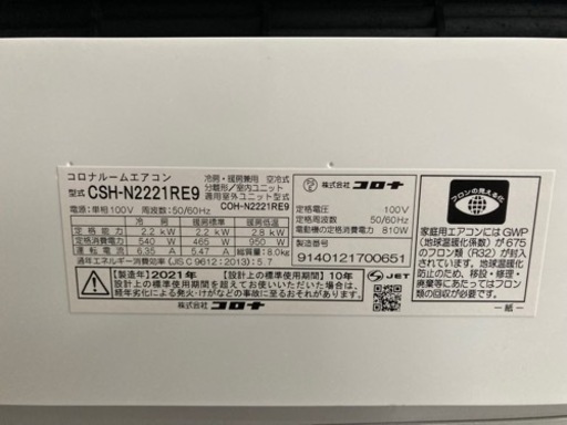 CORONA コロナ 6畳用ルームエアコン  CSH-N2221RE9 標準取付工事込 リサイクルショップ宮崎屋住吉店24.4.4k