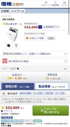 洗濯機　Haier  定価33000円