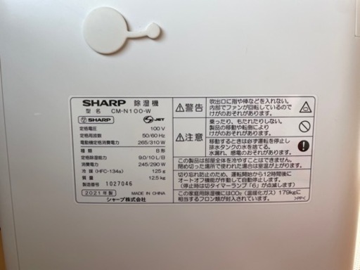 ※感謝※ご好評につき受付停止中です※【早い物勝ち】除湿機 CM-N100-W SHARP プラズマクラスター