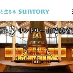 山崎蒸留所ものづくりツアー