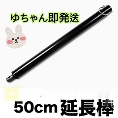 穴掘り機 エンジンオーガー 延長棒 50cm