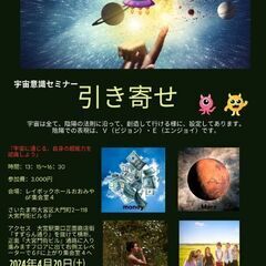 宇宙意識セミナー