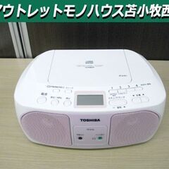 CDプレーヤー TOSHIBAの中古が安い!激安で譲ります・無料で CDプレーヤー TOSHIBAの中古が安い!激安で譲ります・無料で