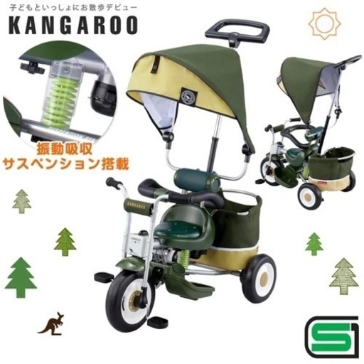 カンガルー 三輪車