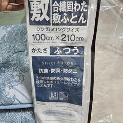 シングルロング 敷き布団