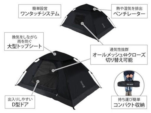 DOD ワンタッチテント　ブラック