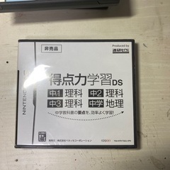【中学勉強用】得点力学習DS ソフトの画像