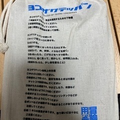 キャンプ用具　　ヨコザワテッパン