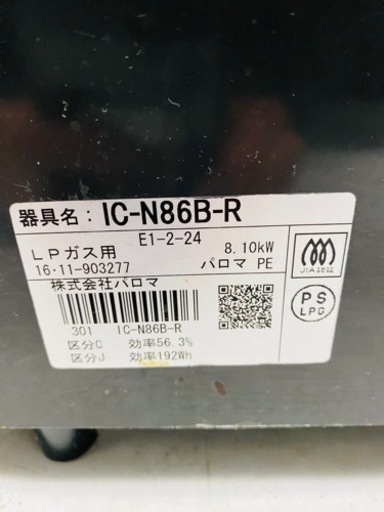 パロマ LPガス用 ガスコンロ コンロ IC-N86B-R 右強火 生活雑貨 調理器具 ガステーブル