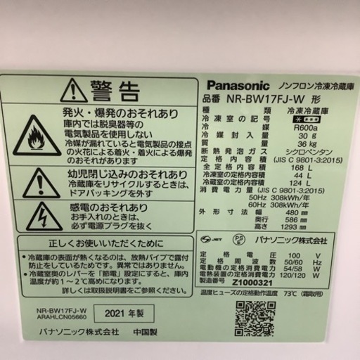 Panasonic パナソニック 冷蔵庫 NR-BW17FJ-W 2021年製 168L 昭和区の