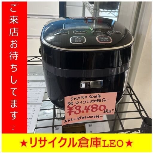 Y0027　SHARP　3合炊き炊飯器　2016年製　KS-C5K-B　送料A　札幌　リサイクルれお　すすきの店