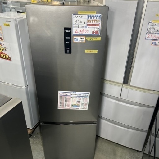 配達可【冷蔵庫】【ハイアール】326L 2020年製★6ヶ月保証クリーニング済み【管理番号10404】