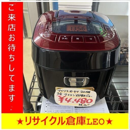Y0028　3合炊き炊飯器　IRIS OHYAMA/アイリスオーヤマ　2019年製　送料A　札幌　リサイクルれお　すすきの店